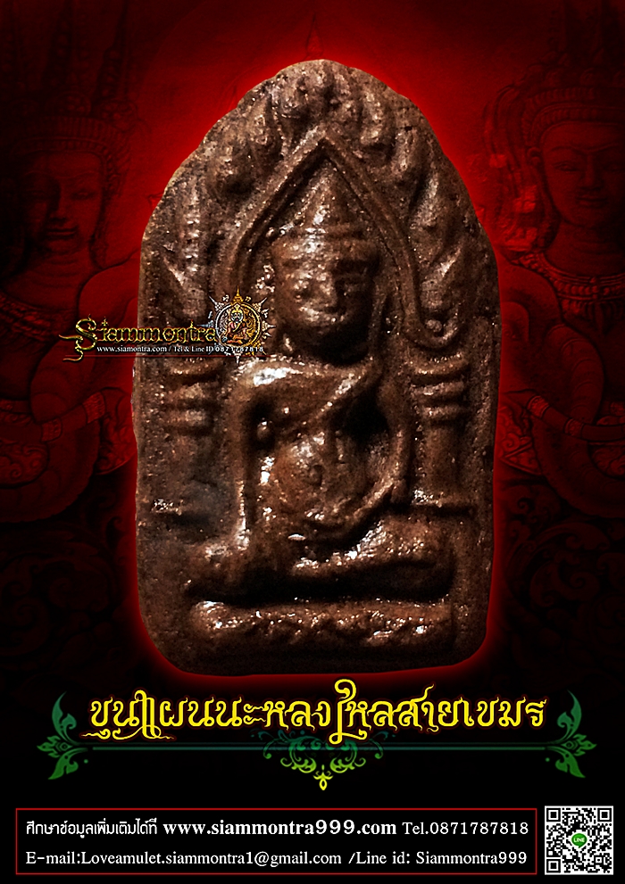 ขุนแผนนะหลงใหลสายเขมร รูปที่ 2
