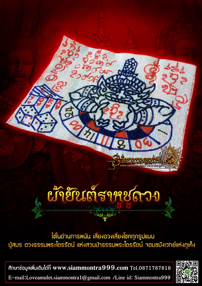 ผ้ายันต์ราหู รูปที่ 2