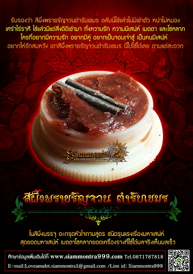 สีผึ้งสายเขมร รูปที่ 2