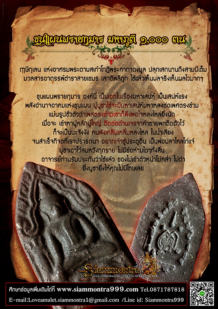 ขุนแผนพรายกุมาร มหาภูตพันตน ผงพรายกะโหลกเพชร รุ่น1 รูปที่ 4