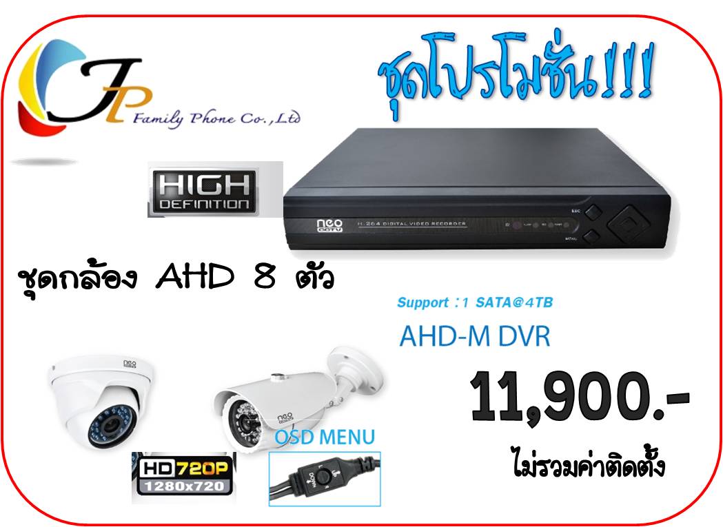 กล้อวงจรปิด AHD จำนวน   8  ตัว  ราคาส่ง รูปที่ 1