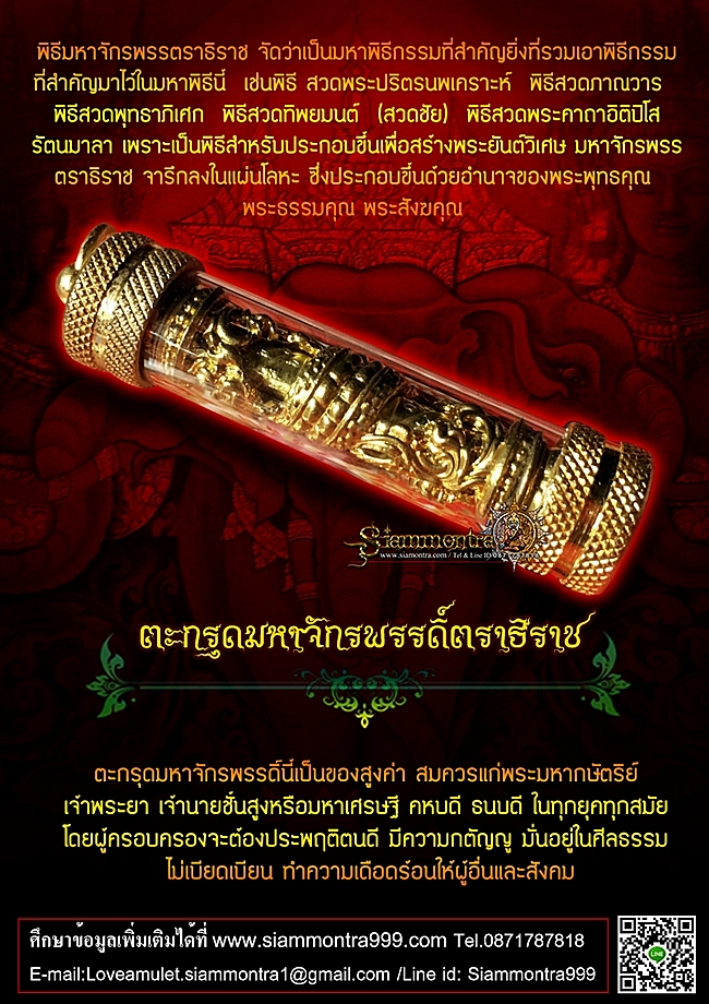 ตะกรุดมหาจักรพรรดิ์ตราธิราช รูปที่ 3