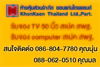 รูปย่อ รับจอง TV 50 นิ้ว และ computer สเปค สพฐ. หจก. ขอนแก่นไทยแลนด์ รูปที่1