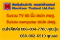 รับจอง TV 50 นิ้ว และ computer สเปค สพฐ. หจก. ขอนแก่นไทยแลนด์
