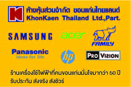 รับจอง TV 50 นิ้ว และ computer สเปค สพฐ. หจก. ขอนแก่นไทยแลนด์ รูปที่ 2