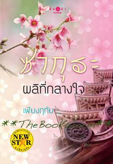 ***หนังสือมือสองสภาพดี รูปที่ 5