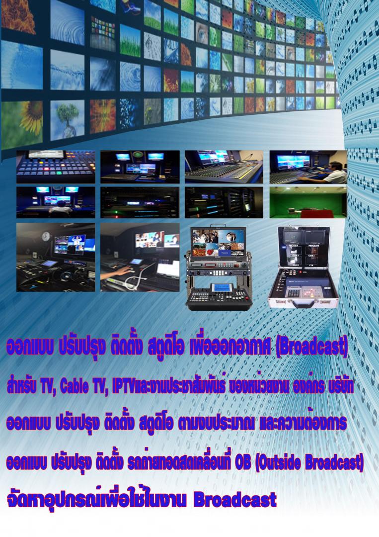 จำหน่าย/ให้เช่า อุปกรณ์/โปรแกรม playout cg virtual hd 4kเพื่อออกอากาศ รูปที่ 3