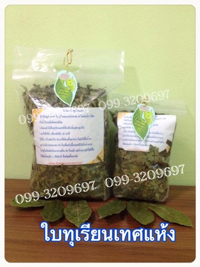 ใบทุเรียนเทศผึ่งลมแห้ง ปลอดภัยไร้สารเคมี ราคาไม่แพงส่งฟรีค่ะ รูปที่ 4