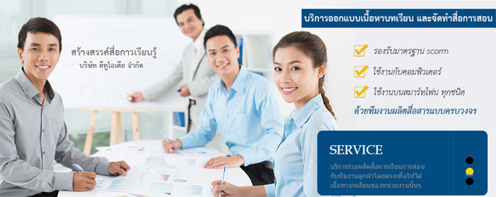 รับทำสื่อการสอน  รับทำ cai  E-learning รูปที่ 2