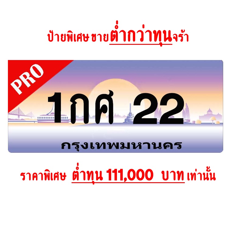 [ปล่อยของ] 1กศ22 ราคา 111,000 ต่ำกว่าทุน (กล้าโชว์ใบเสร็จค่า) รูปที่ 2