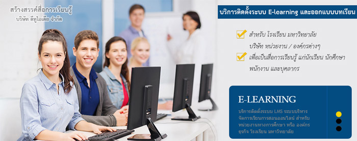 รับทำสื่อการสอน  รับทำ cai  E-learning รูปที่ 3