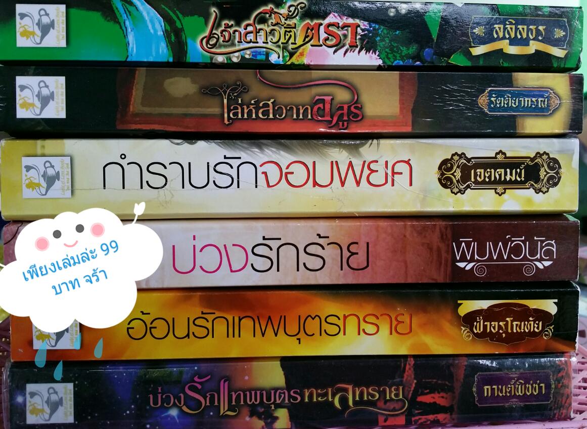 ลดกระหน่ำหนังสือมือสองจร้า รูปที่ 5