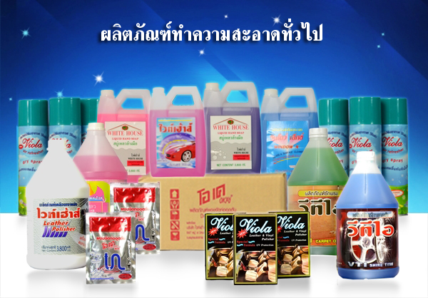 บริษัท ลักค์คลีนนิ่งซัพพลาย จำกัด :: จำหน่ายผลิตภัณฑ์ทำความสะอาดพื้น ผ้า พรม กระจก ห้องน้ำ และอุปกรณ์ทำความสะอาด รูปที่ 5