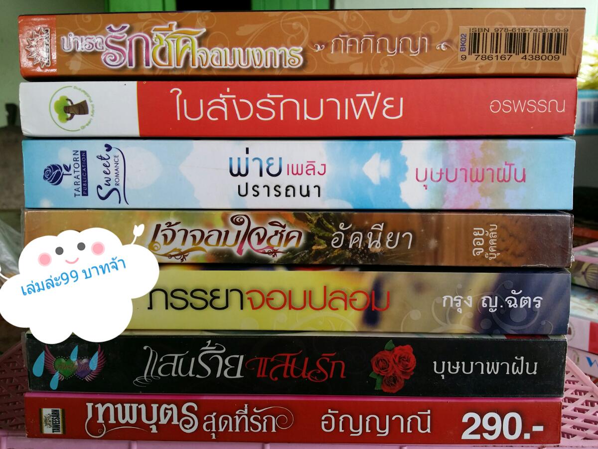 ลดกระหน่ำหนังสือมือสองจร้า รูปที่ 3