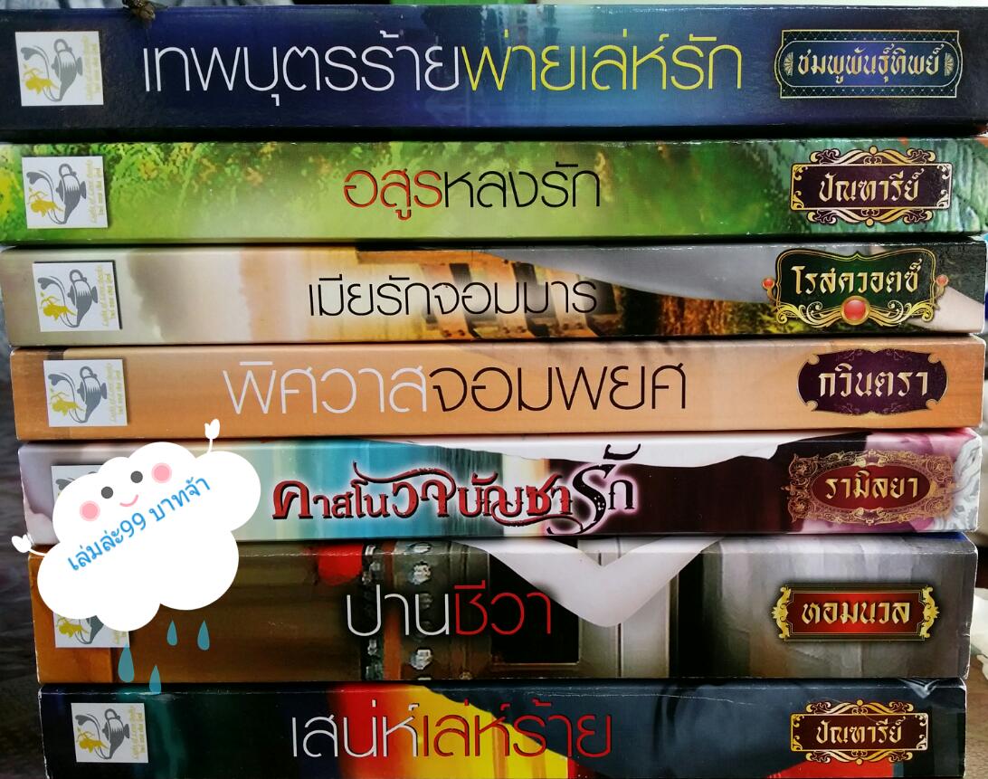 ลดกระหน่ำหนังสือมือสองจร้า รูปที่ 2