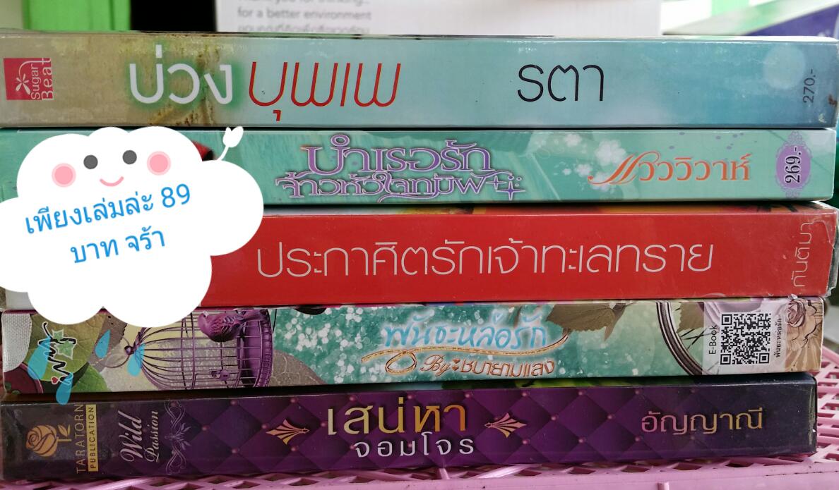 ลดกระหน่ำหนังสือมือสองจร้า รูปที่ 4