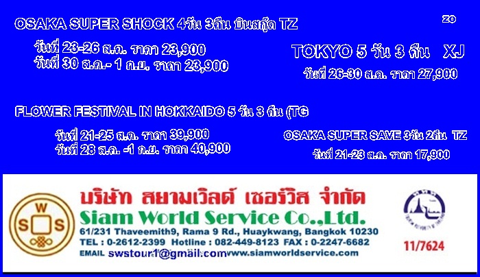 OSAKA UNIVERSAL 4 วัน 2 คืนก.ค.-ต.ค.2558 รูปที่ 1
