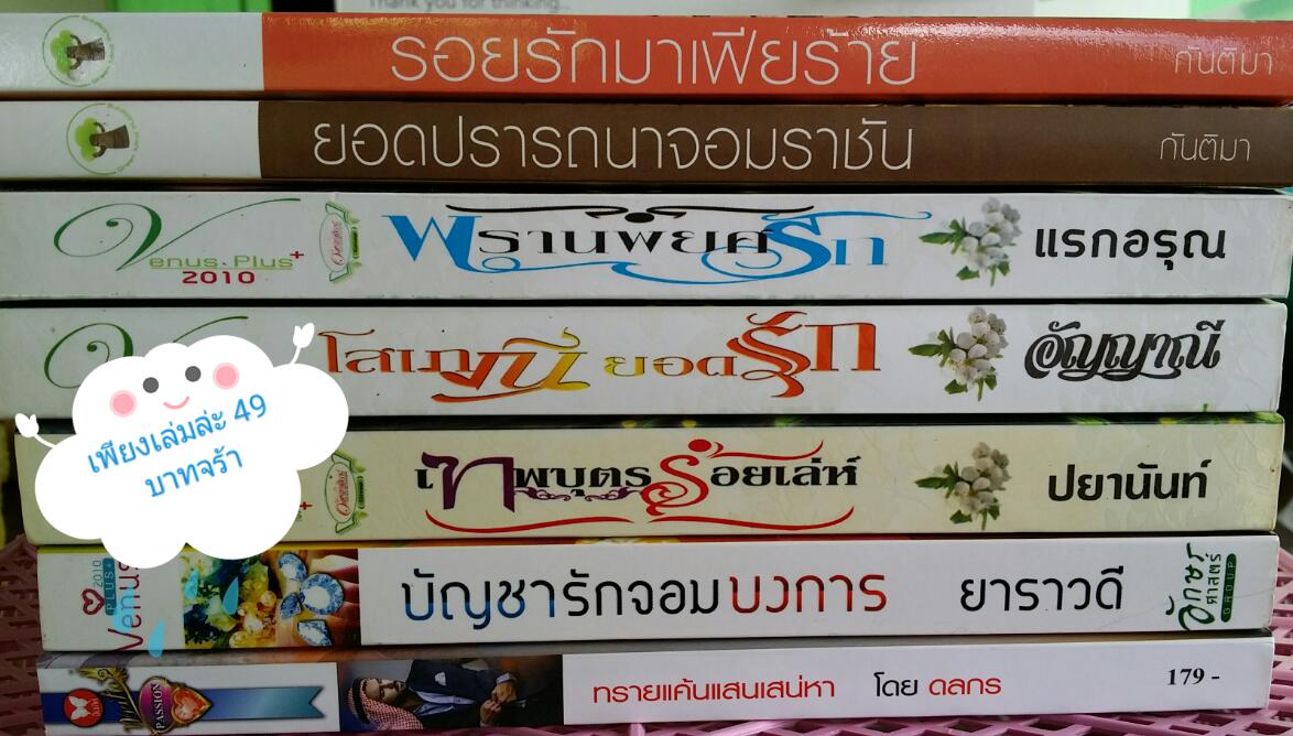 ลดกระหน่ำหนังสือมือสองจร้า รูปที่ 7