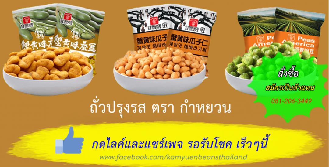 ถั่วปากอ้า ถั่วลันเตา และ เมล็ดทานตะวัน รสปู นำเข้า รูปที่ 2