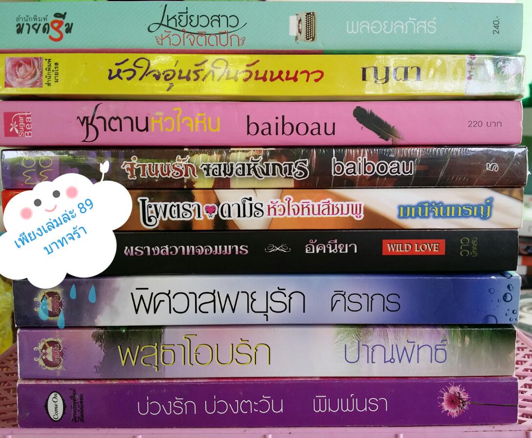 ลดกระหน่ำหนังสือมือสองจร้า รูปที่ 6