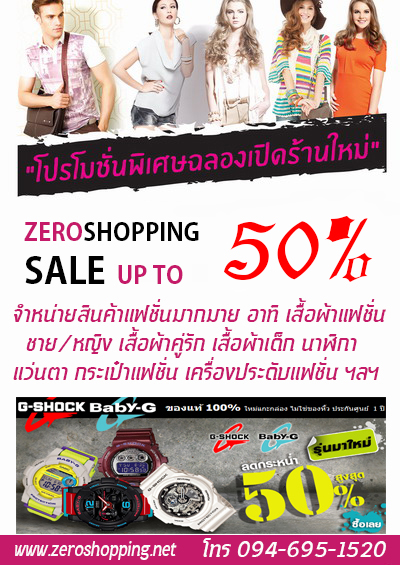 Zeroshopping จำหน่าย สินค้าคุณภาพ ราคาถูก รูปที่ 1