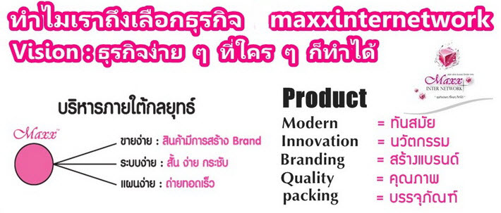 Maxx สร้างรายได้ กำไรดี คืนทุนเร็ว รูปที่ 3