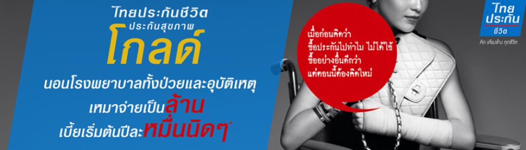 ประกันสุขภาพเหมาจ่าย คุ้มครอง 1-5 ล้านบาท/ปี รูปที่ 4