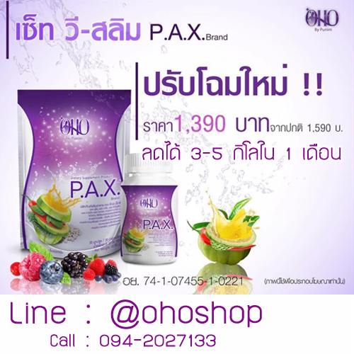 P.A.X วีสลิม รูปที่ 1