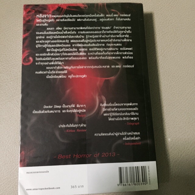 ขายหนังสือ ลางนรก (Doctor Sleep) มือสอง รูปที่ 4