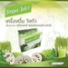 รูปย่อ จิงก้า จุ๊ยส์ (Jinga juice)เครื่องดื่มทุเรียนเทศผสมต้นอ่อนข้าวสาลี ( 1 กล่อง/12 ซอง )สุขภาพดีด้วยJingaJuice จากทุเรียนเทศและต้นอ่อนข้าวสาลีพียงคุณดื่ม จิงก้าจุ๊ยส์ ทุกวันก็สามารถทำให้คุณห่างไกลโรคร้ายต่างๆ รูปที่6