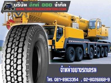 ขายยางรถเครนทุกยี่ห้อราคาถูก ยางรถเครน Crane Tire กทม ส่งฟรี 0864300872 รูปที่ 1