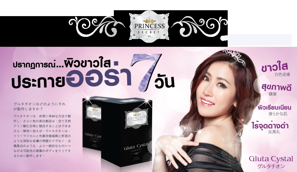 กลูต้า คริสตัล ผิวขาวใสใน7วัน กับโปรโมชั่น!!!! ซื้อ 1 แถม 1 ** รูปที่ 5