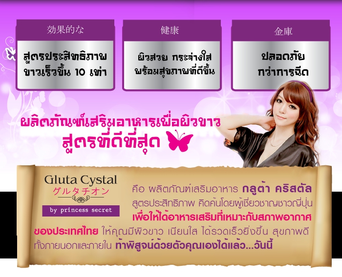 กลูต้า คริสตัล ผิวขาวใสใน7วัน กับโปรโมชั่น!!!! ซื้อ 1 แถม 1 ** รูปที่ 7