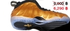 รูปย่อ รองเท้า Nike Air Foamposite One Metallic Gold ของแท้ 100%ราคาพิเศษ รูปที่7