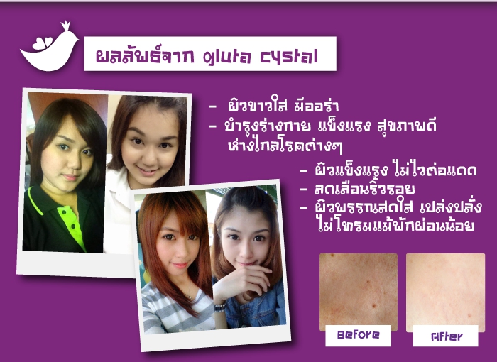 กลูต้า คริสตัล ผิวขาวใสใน7วัน กับโปรโมชั่น!!!! ซื้อ 1 แถม 1 ** รูปที่ 4