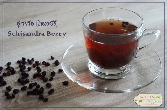 ขาย อู่เว่ยจื่อ หรือ โหงวบี่จี้ (Schisandra Berry) กระตุ้นการสร้างสารกลูต้าไธโอน ช่วยต้านอนุมูลอิสระ ปกป้องตับจากการทำลา รูปที่ 4