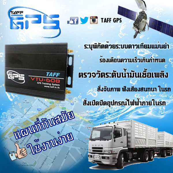 GPS ติดตามรถ รุ่น  GP-VTU-608 รูปที่ 1