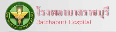 ((Load Free!!)) แนวข้อสอบผู้ช่วยพยาบาล โรงพยาบาลราชบุรี รพ.ราชบุรี ใหม่ล่าสุด รูปที่ 1