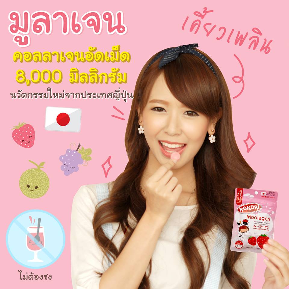 Collagen Kokori Moolagen Melon มูลาเจน คอลลาเจนชนิดเคี้ยว กลิ่นเมลอน รูปที่ 4