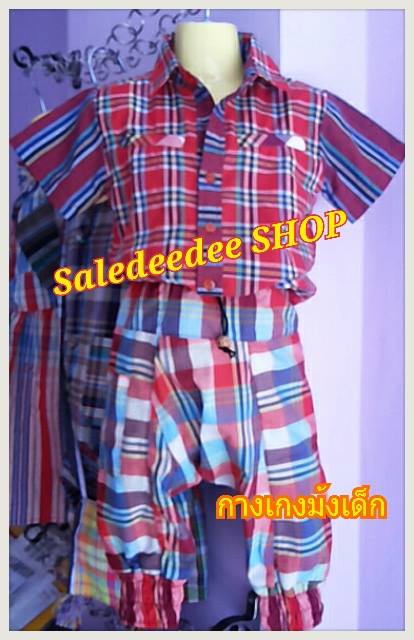 กางเกงเด็ก เสื้อเด็ก ชุดเด็ก ผ้าขาวม้าฝ้าย ผ้าไทย รูปที่ 4