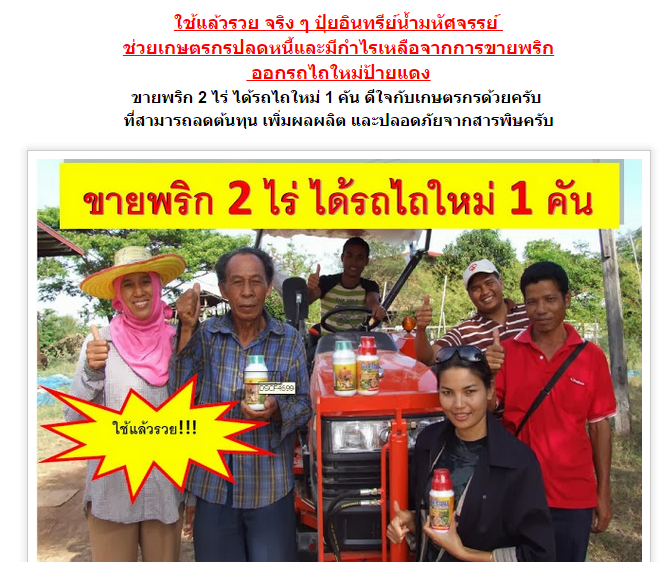 ปุ๋ยอินทรีย์น้ำมหัศจรรย์ คู่ซี้ปลดหนี้เกษตรกรไทย รูปที่ 6