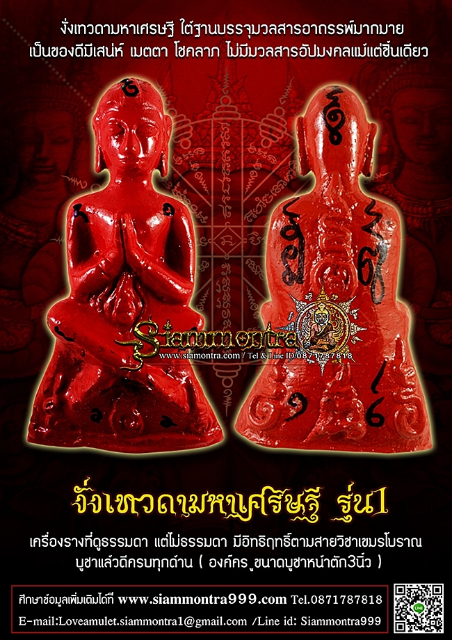งั่งเทวดา มหาเศรษฐี รูปที่ 3
