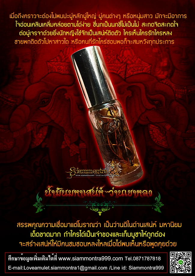 น้ำมันมหาเสน่ห์ เขาหลง รูปที่ 5