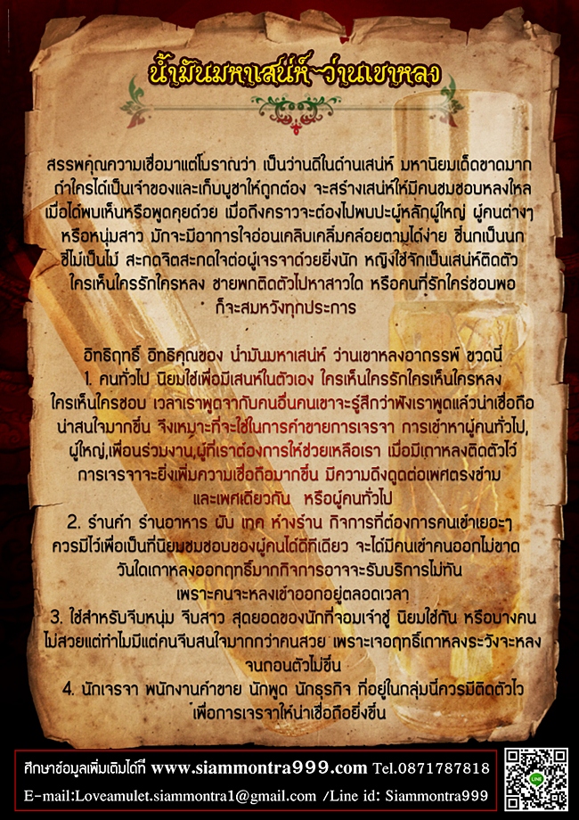 น้ำมันมหาเสน่ห์ เขาหลง รูปที่ 6