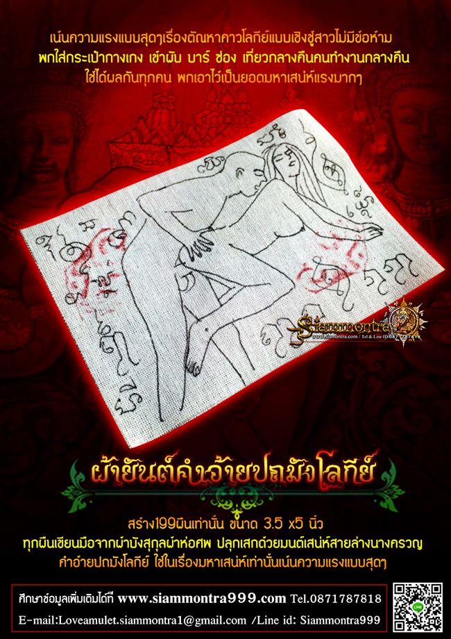 ผ้ายันต์ ปถมังโลกีย์ รูปที่ 2