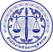 [Load] แนวข้อสอบ ตำแหน่งนักวิชาการยุติธรรม  สำนักงานกิจการยุติธรรม รูปที่ 1