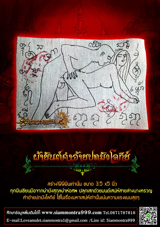 ผ้ายันต์ ปถมังโลกีย์ รูปที่ 3