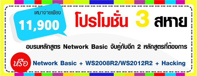หลักสูตร Wireless Network ติดตั้งและควบคุมเครือข่ายคอมพิวเตอร์ไร้สายแบบมืออาชีพ รูปที่ 6