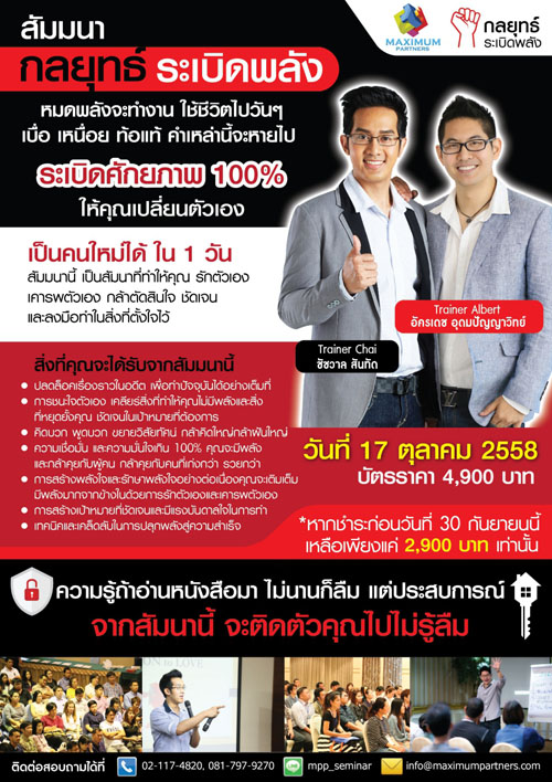 สัมมนารูปแบบใหม่ ที่จะสร้างพลังให้คุณไปสู่ความสำเร็จและเปลี่ยนตัวเองเป็นคนใหม่ได้ภายใน 1 วัน รูปที่ 1