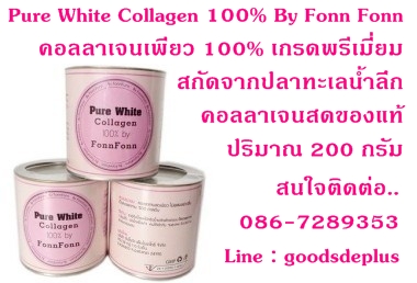 Pure white Collagen 100% By Fonn Fonn ช่วยฟื้นฟูปัญหาสุขภาพผิวทุกวัย รูปที่ 1